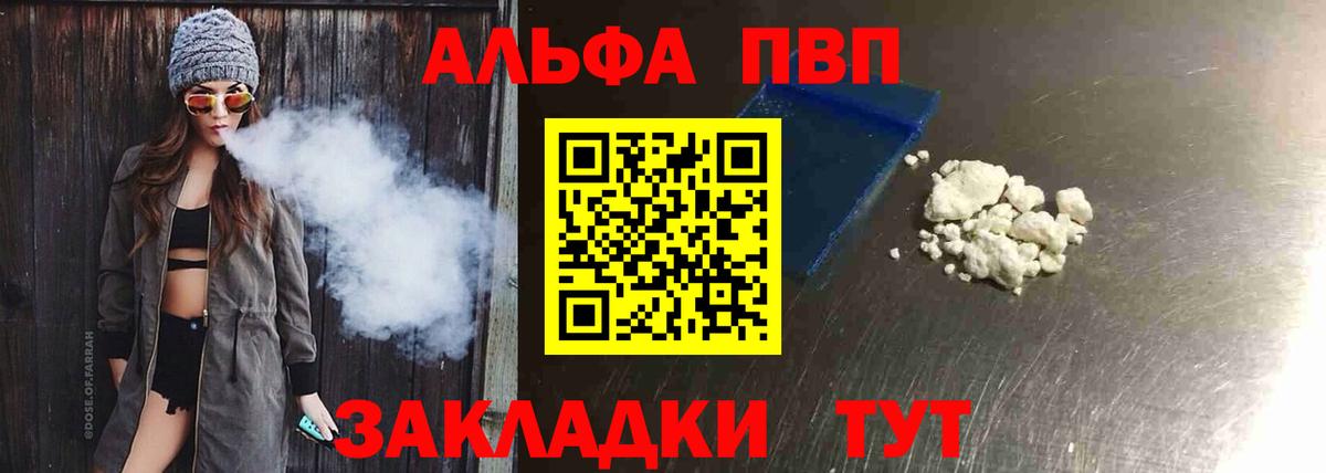 Павловский Посад  A-PVP Crystall  Вход с VPN  Альфа ПВП кристаллы 