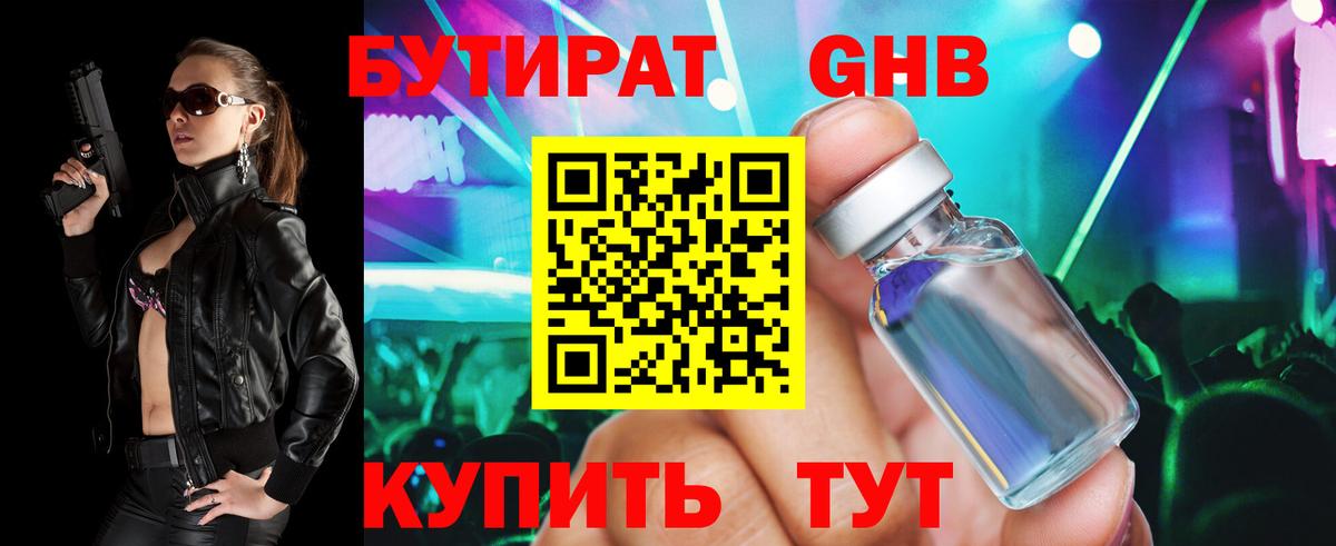 Павловский Посад  БУТИРАТ 1.4BDO  Вход с VPN 