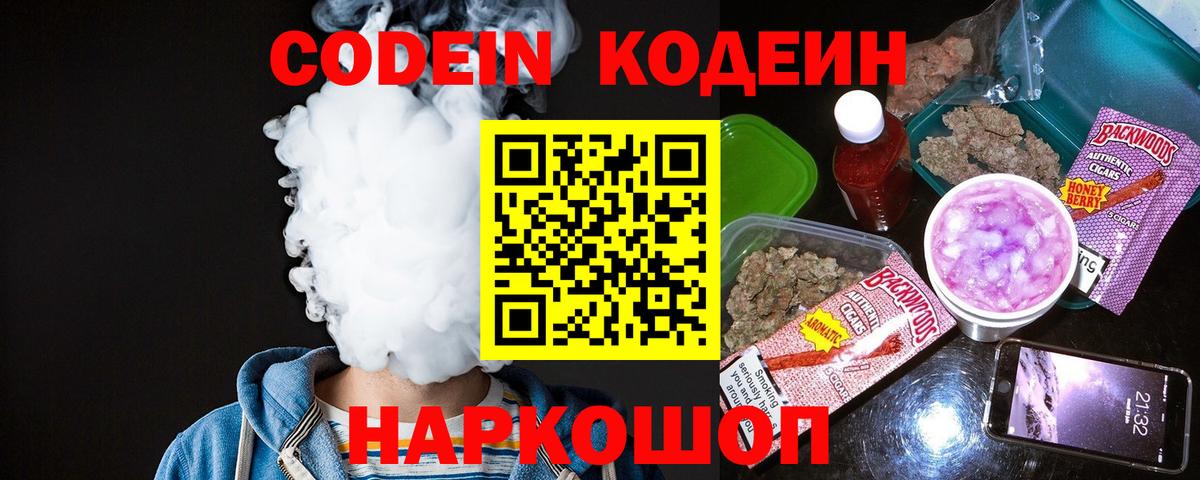 Codein напиток Lean (лин)  Кодеиновый сироп Lean напиток Lean (лин)  Вход с VPN  Павловский Посад 