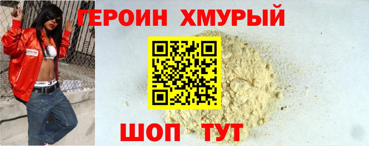 Героин герыч Павловский Посад