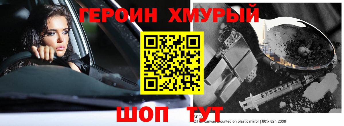ГЕРОИН  ГЕРОИН хмурый  Вход с VPN  Павловский Посад 