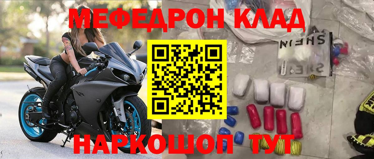 Меф кристаллы  МЕФ 4 MMC  Вход с VPN  МЯУ-МЯУ  Павловский Посад  Мефедрон 
